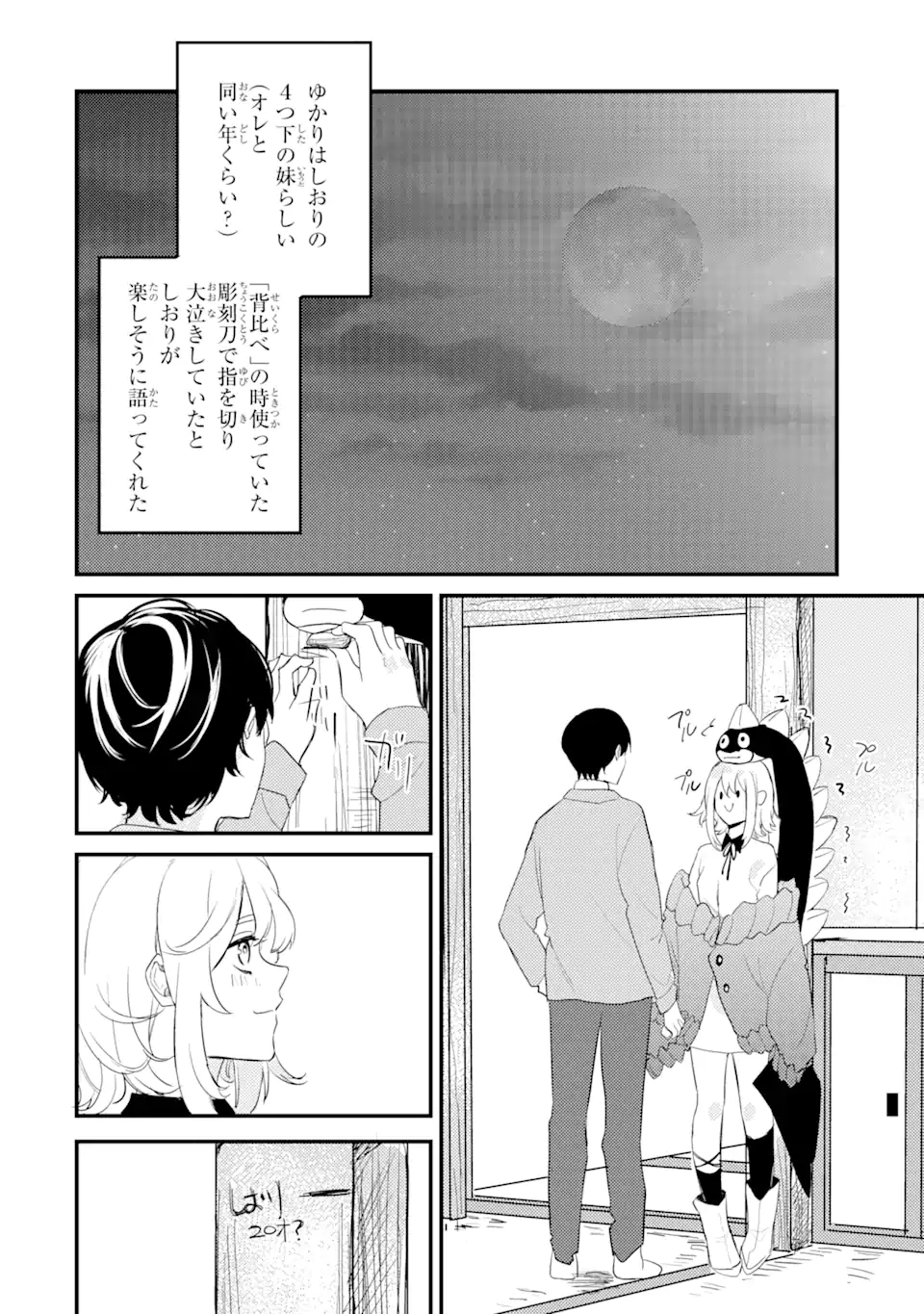 Denki Unagi no Strategy - Chapter 7.3 - Page 21