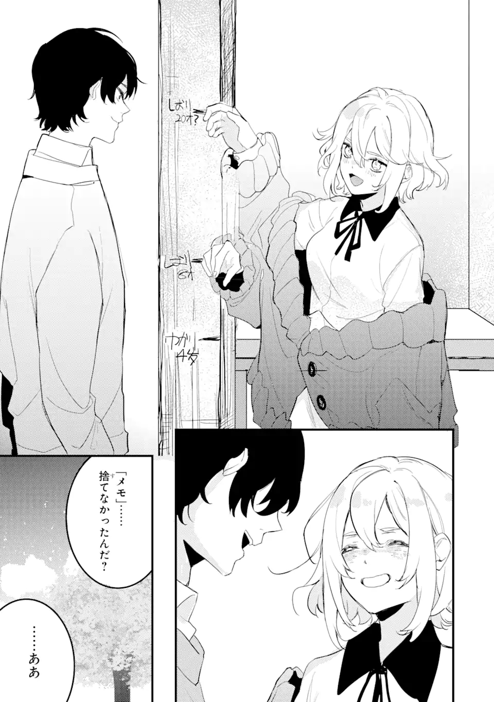 Denki Unagi no Strategy - Chapter 7.3 - Page 22