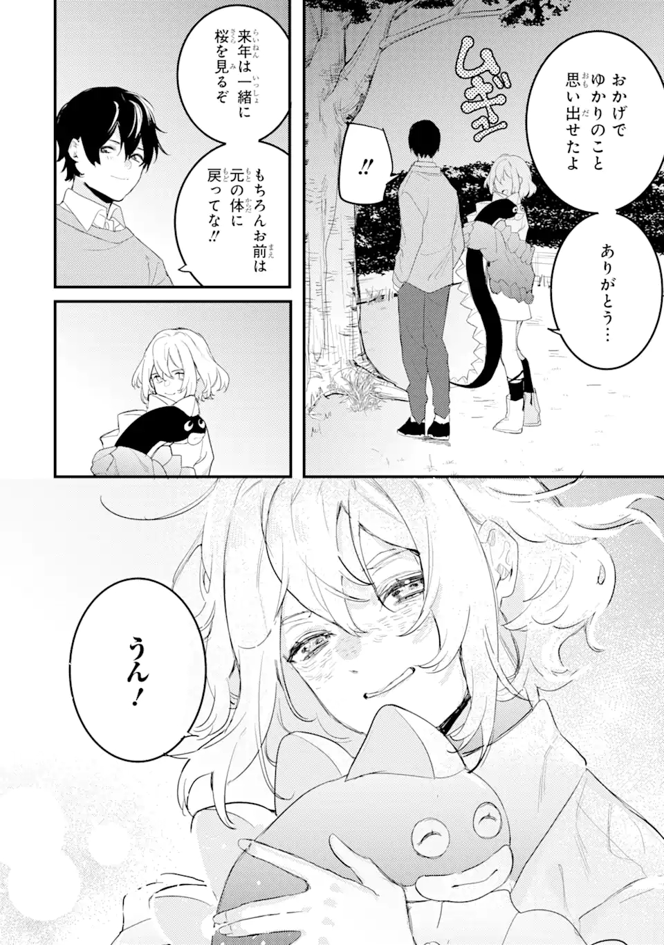 Denki Unagi no Strategy - Chapter 7.3 - Page 23