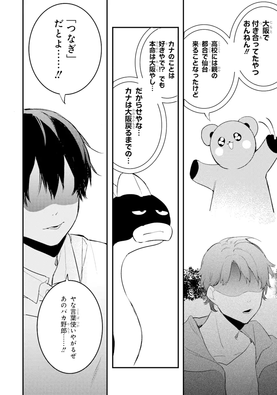 Denki Unagi no Strategy - Chapter 7.3 - Page 3