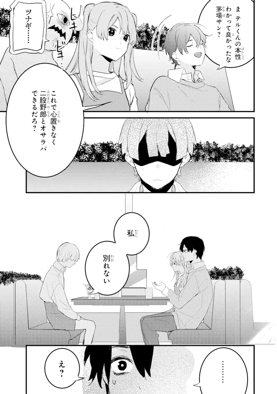 Denki Unagi no Strategy - Chapter 7.3 - Page 4