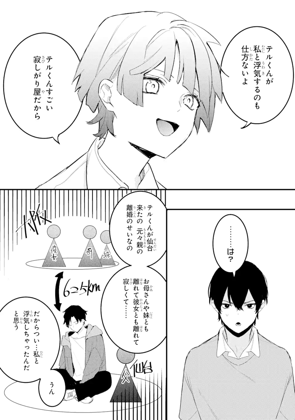 Denki Unagi no Strategy - Chapter 7.3 - Page 5