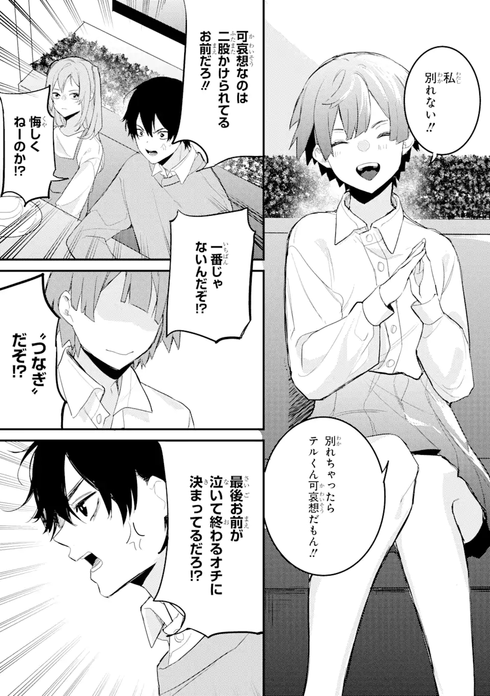 Denki Unagi no Strategy - Chapter 7.3 - Page 6