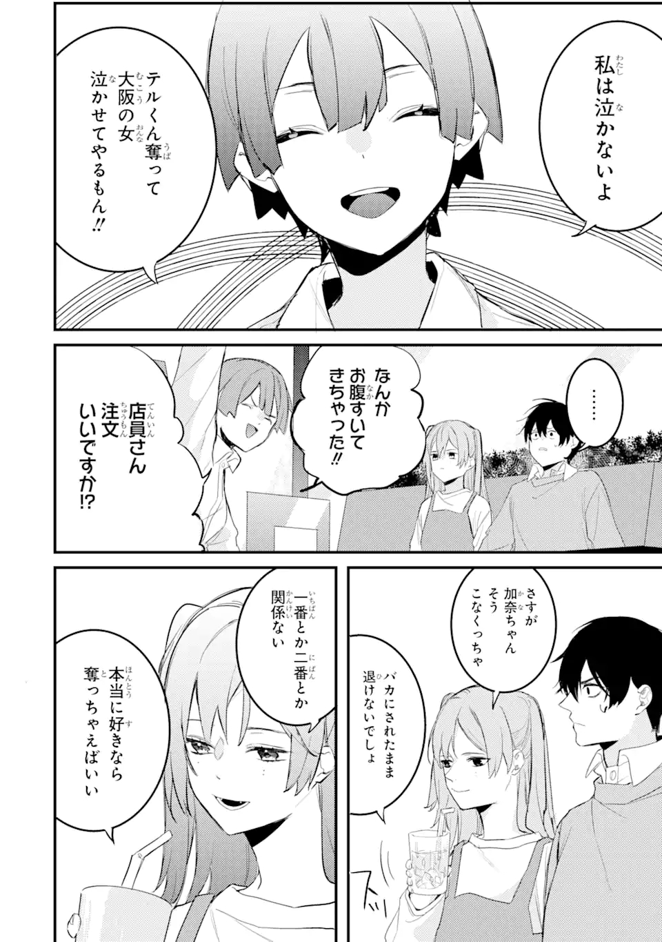 Denki Unagi no Strategy - Chapter 7.3 - Page 7