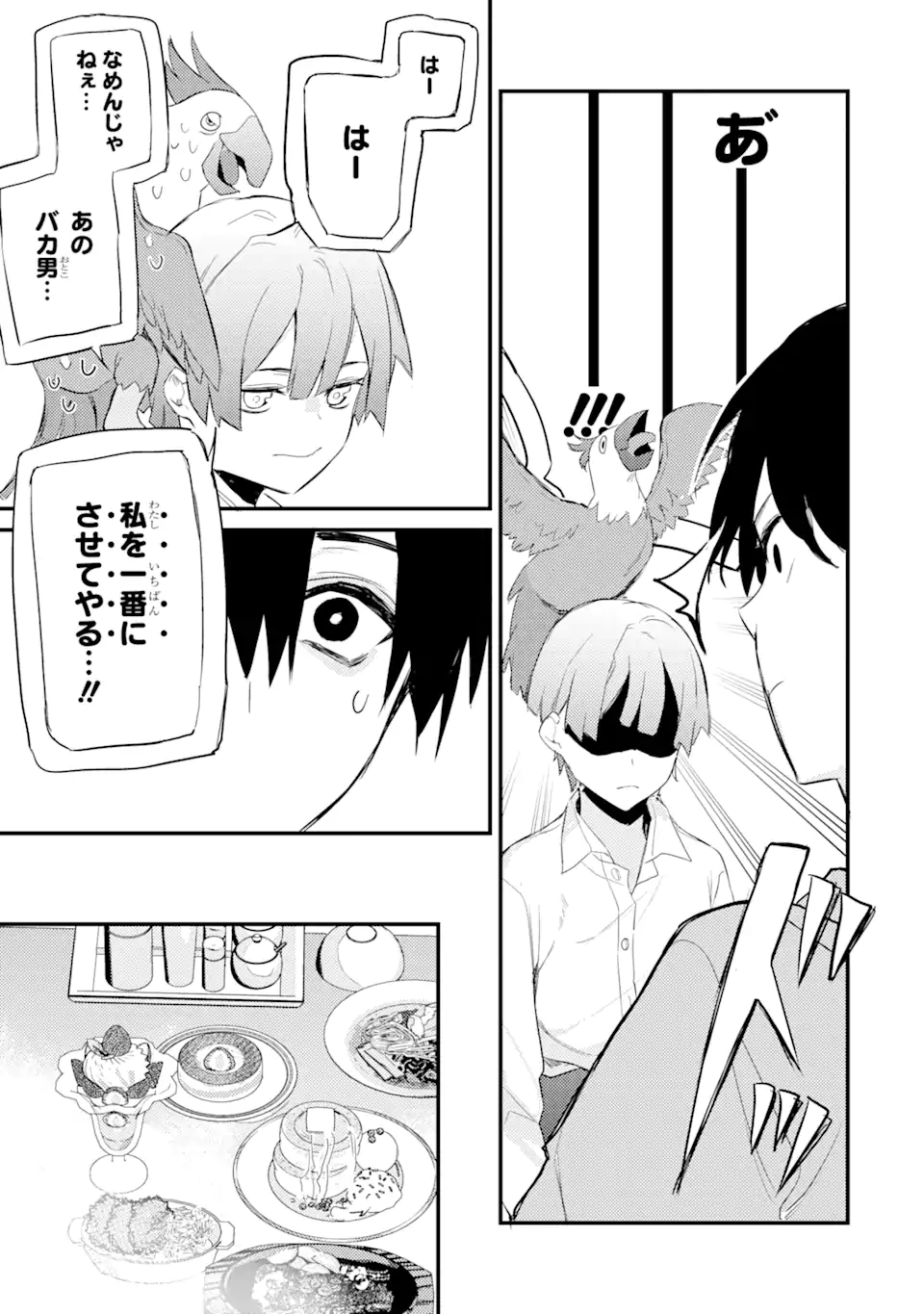 Denki Unagi no Strategy - Chapter 7.3 - Page 8