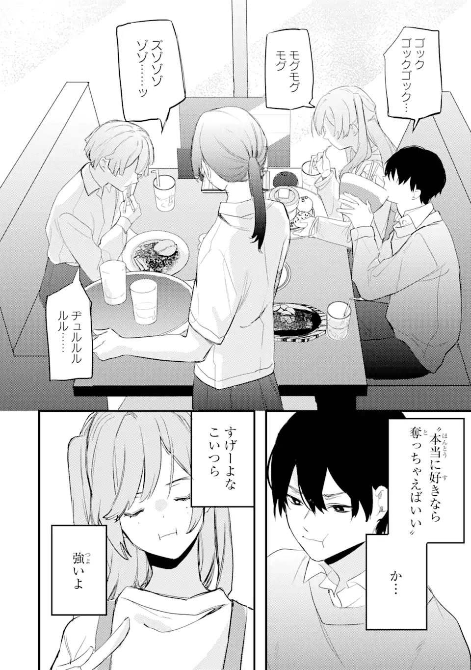 Denki Unagi no Strategy - Chapter 7.3 - Page 9