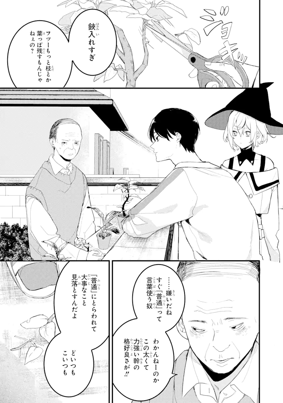 Denki Unagi no Strategy - Chapter 8.1 - Page 1