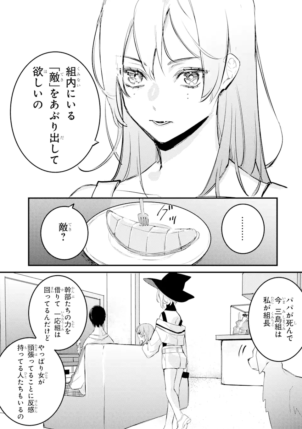 Denki Unagi no Strategy - Chapter 8.1 - Page 11