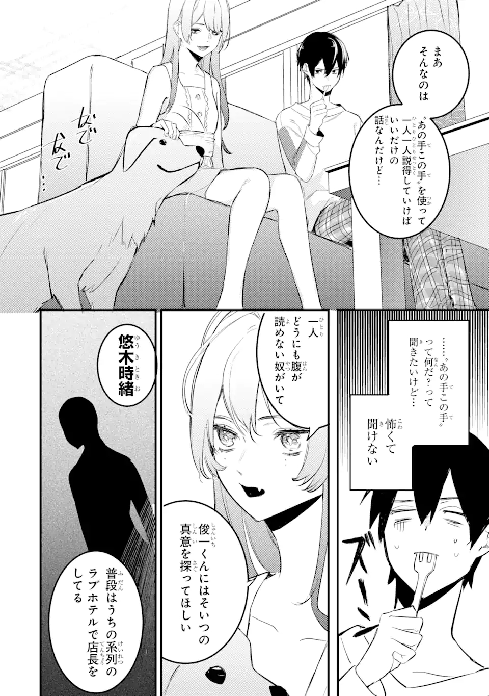 Denki Unagi no Strategy - Chapter 8.1 - Page 12