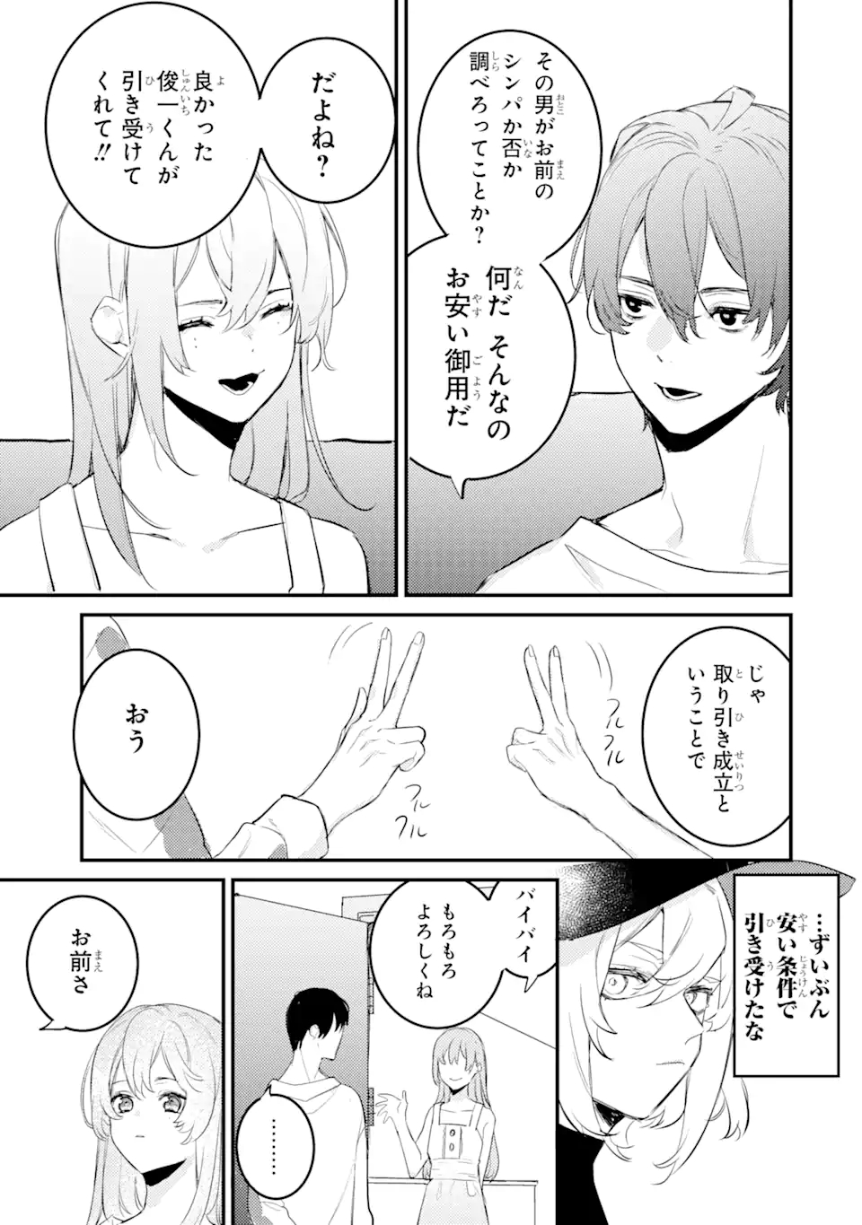 Denki Unagi no Strategy - Chapter 8.1 - Page 13