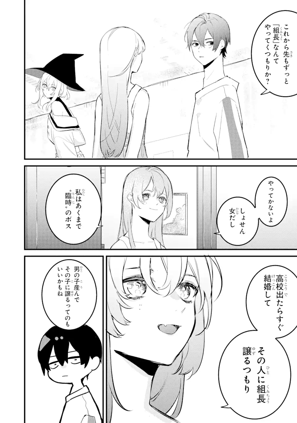 Denki Unagi no Strategy - Chapter 8.1 - Page 14