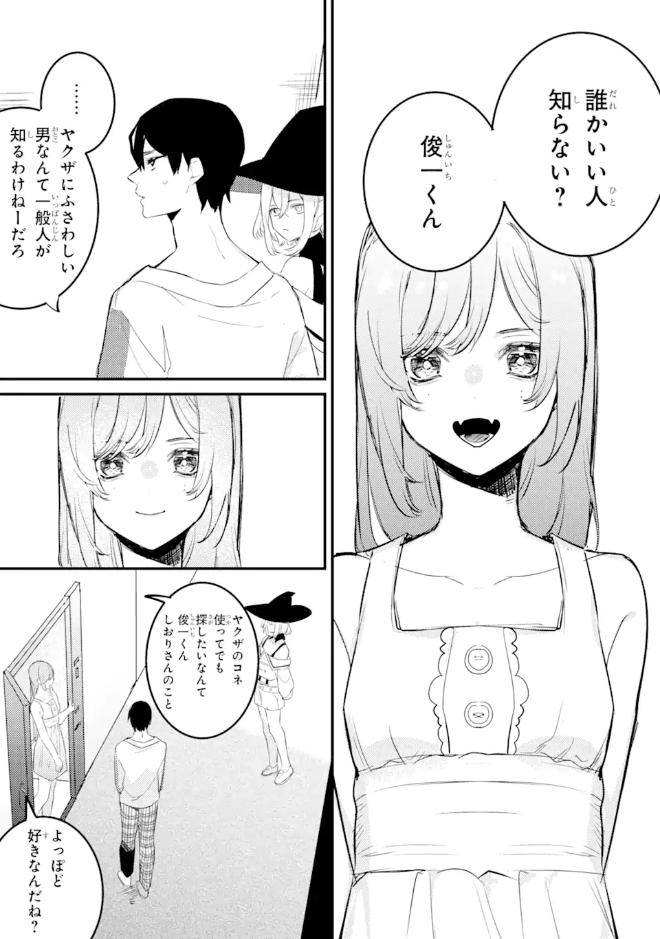 Denki Unagi no Strategy - Chapter 8.1 - Page 15