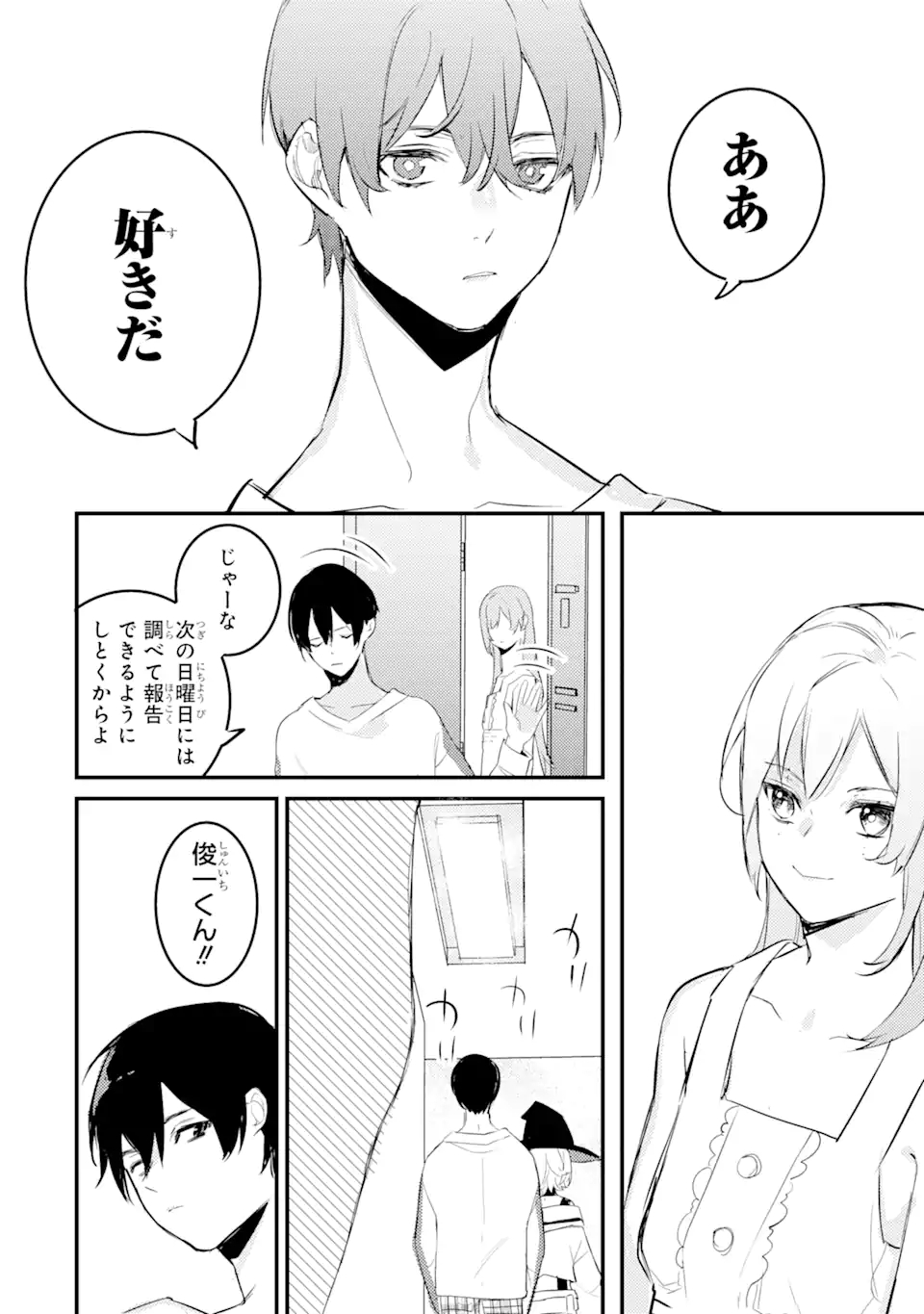 Denki Unagi no Strategy - Chapter 8.1 - Page 16