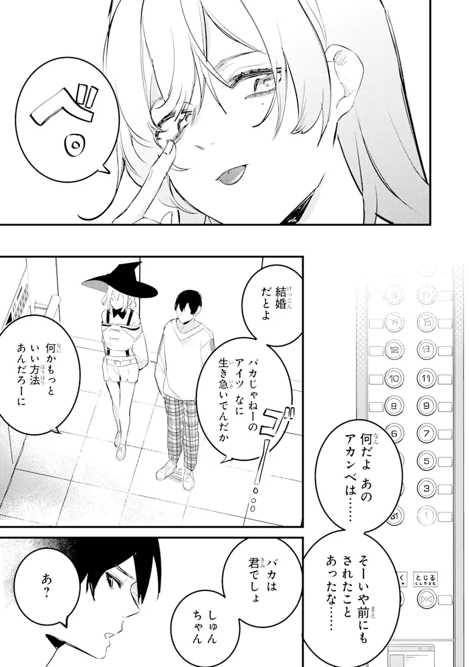 Denki Unagi no Strategy - Chapter 8.1 - Page 17