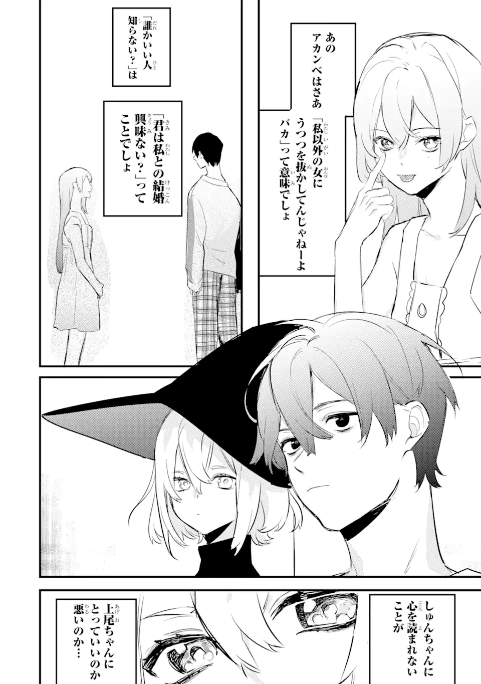 Denki Unagi no Strategy - Chapter 8.1 - Page 18