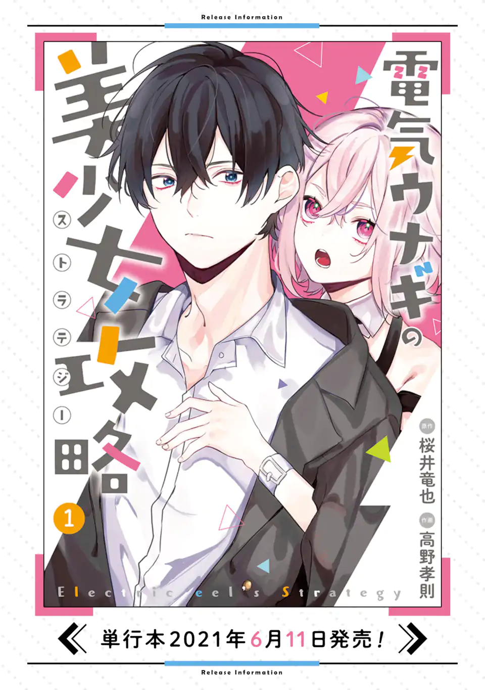 Denki Unagi no Strategy - Chapter 8.1 - Page 19