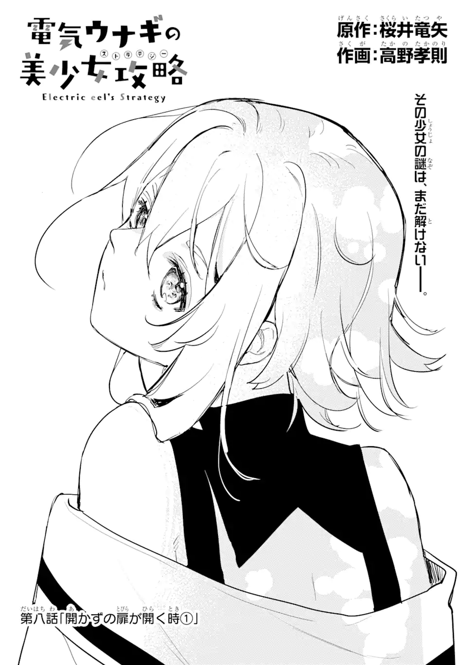 Denki Unagi no Strategy - Chapter 8.1 - Page 2