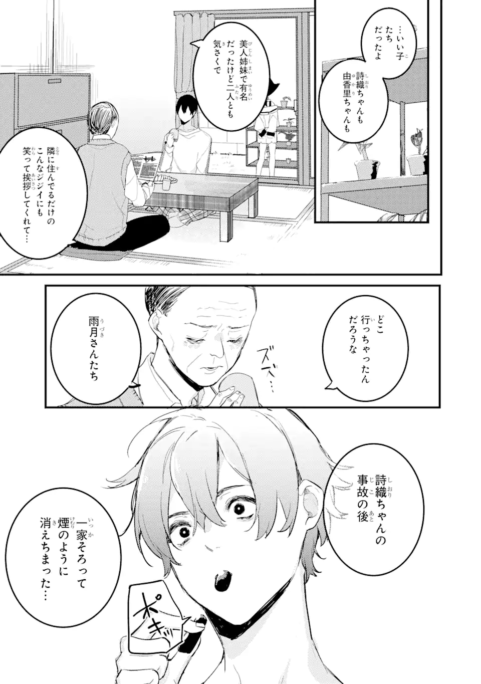 Denki Unagi no Strategy - Chapter 8.1 - Page 3