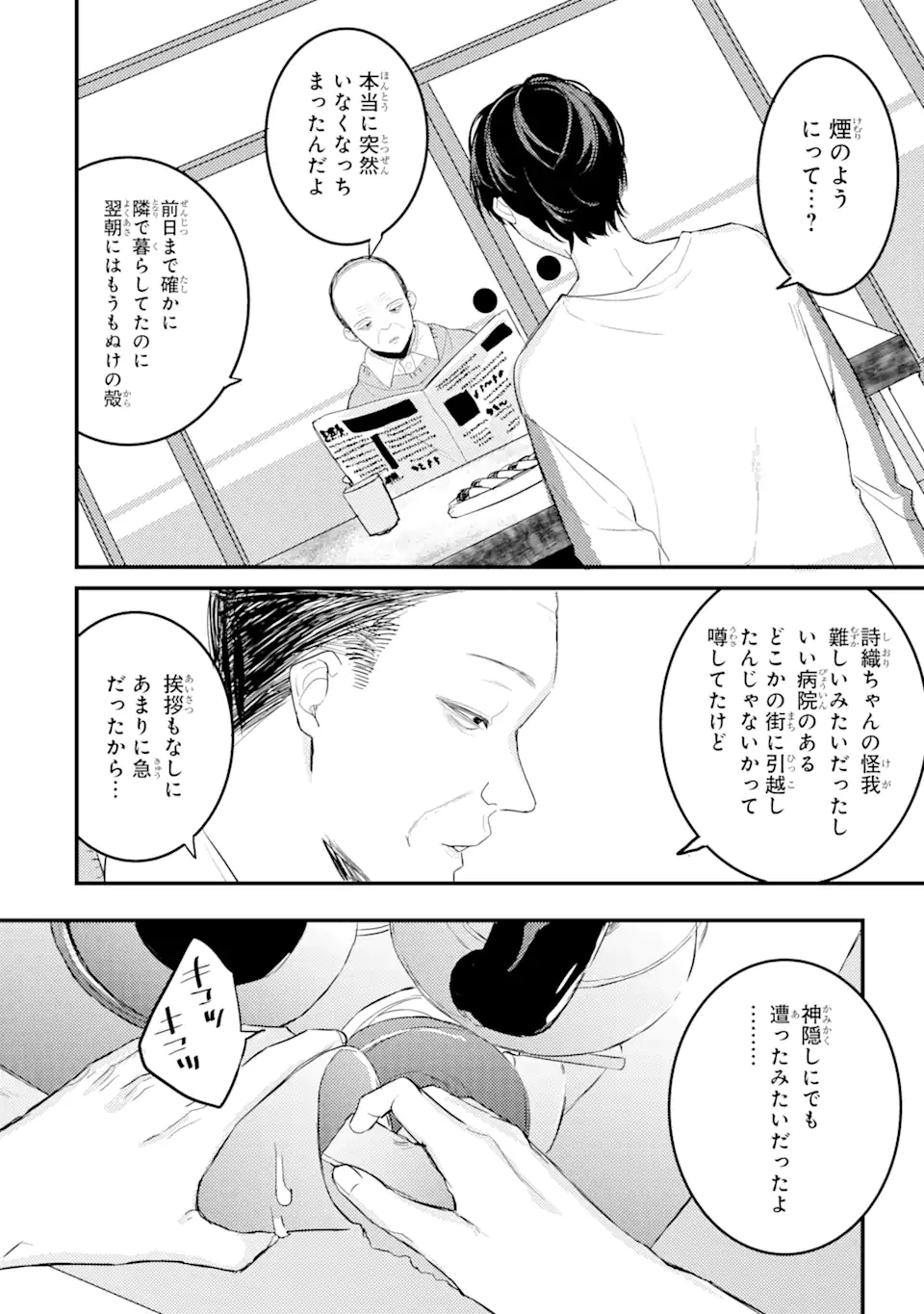 Denki Unagi no Strategy - Chapter 8.1 - Page 4