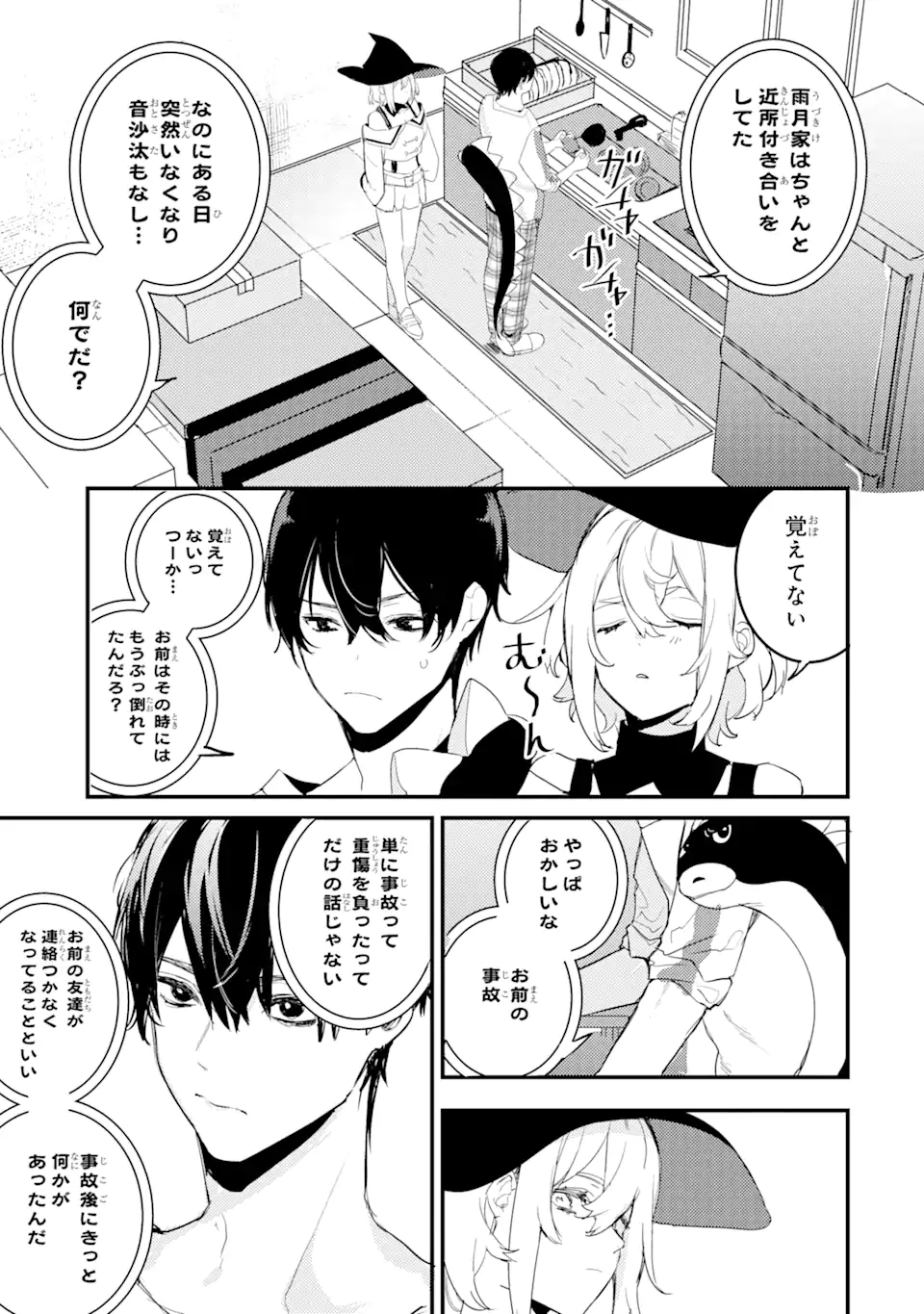 Denki Unagi no Strategy - Chapter 8.1 - Page 5