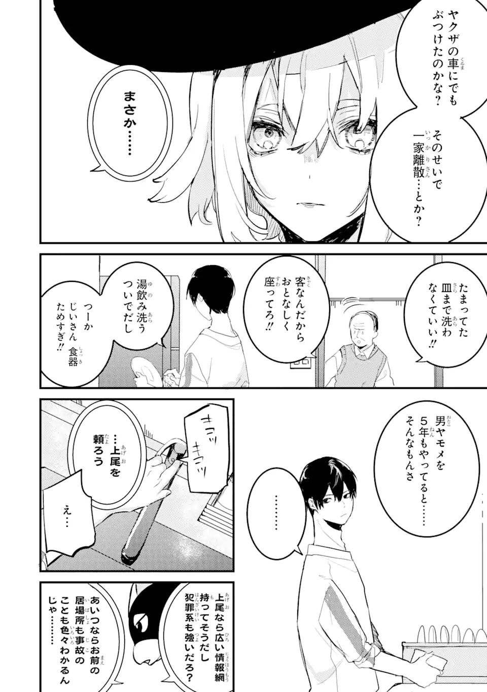 Denki Unagi no Strategy - Chapter 8.1 - Page 6