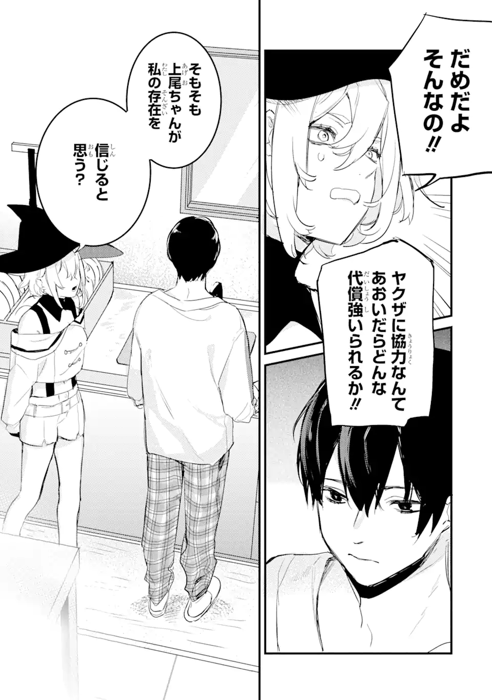 Denki Unagi no Strategy - Chapter 8.1 - Page 7