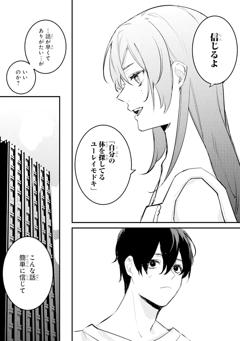 Denki Unagi no Strategy - Chapter 8.1 - Page 8