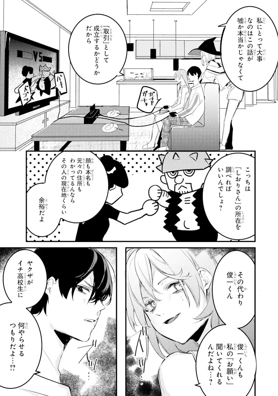 Denki Unagi no Strategy - Chapter 8.1 - Page 9