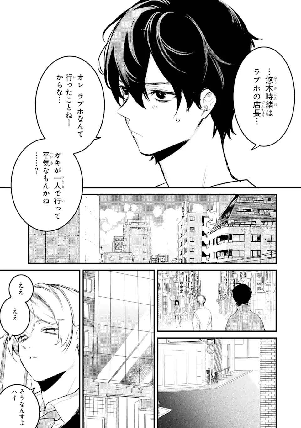 Denki Unagi no Strategy - Chapter 8.2 - Page 1