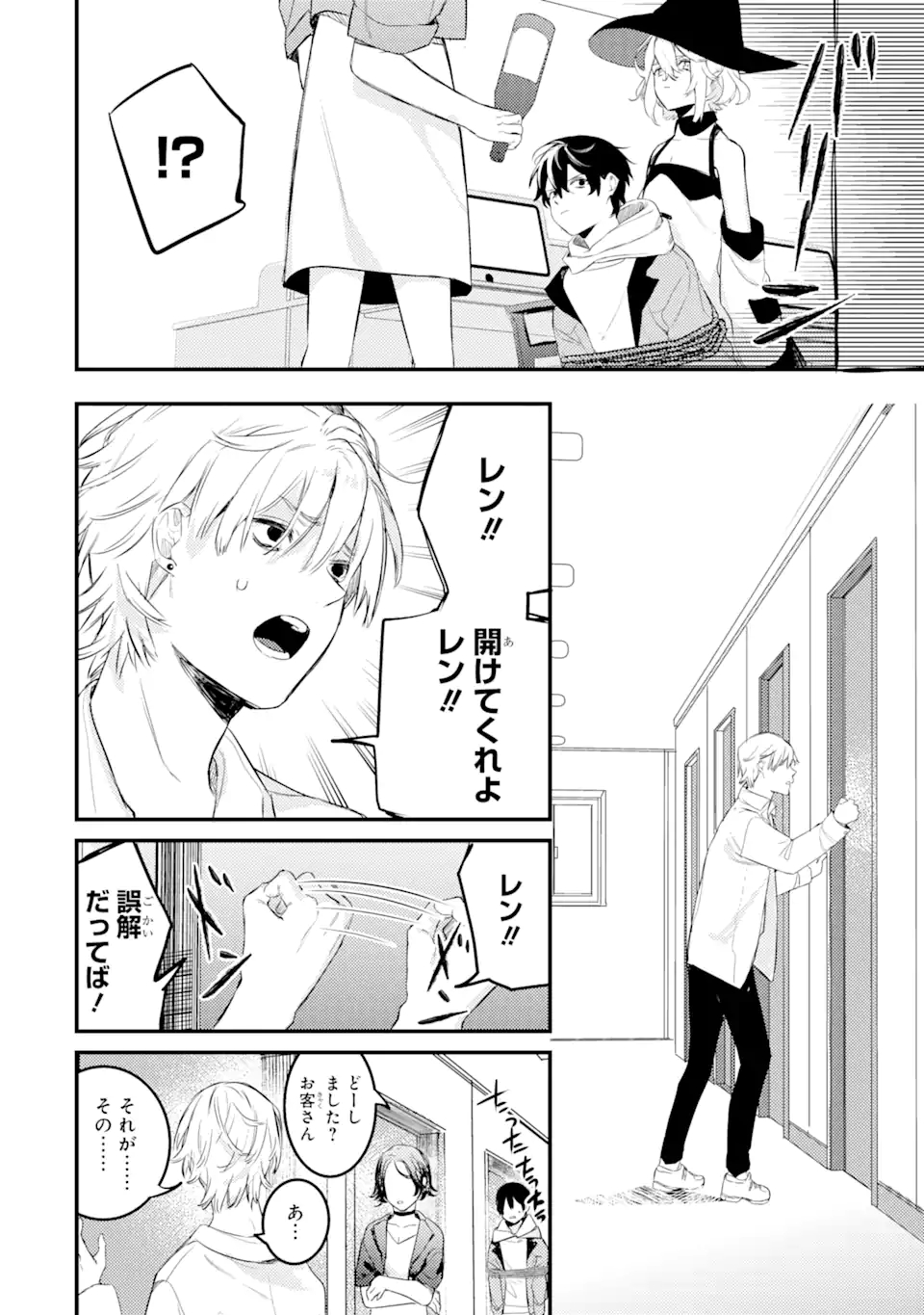 Denki Unagi no Strategy - Chapter 8.2 - Page 10