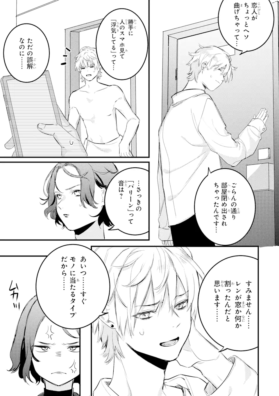 Denki Unagi no Strategy - Chapter 8.2 - Page 11