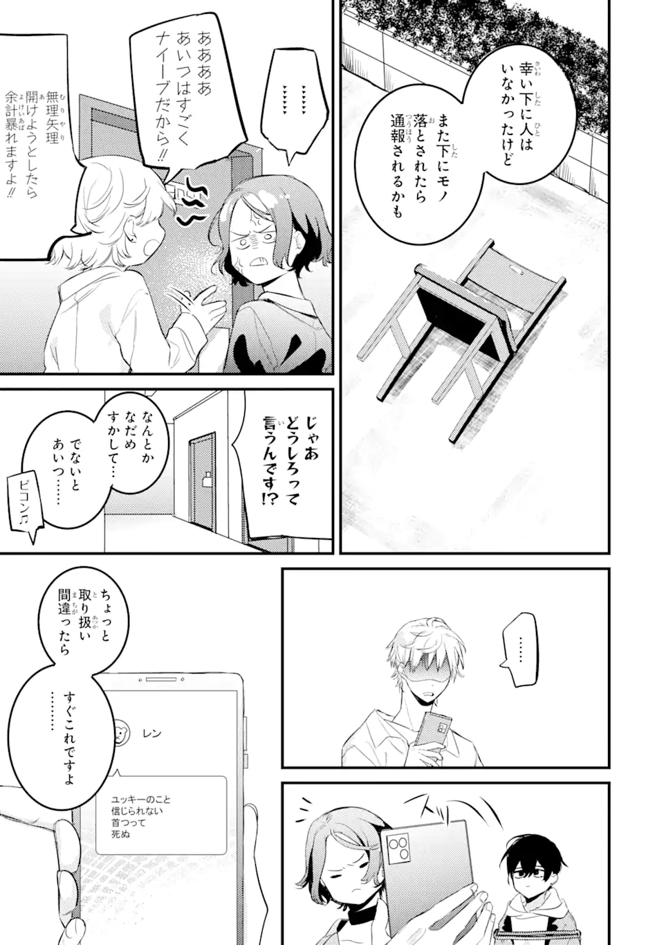 Denki Unagi no Strategy - Chapter 8.2 - Page 13