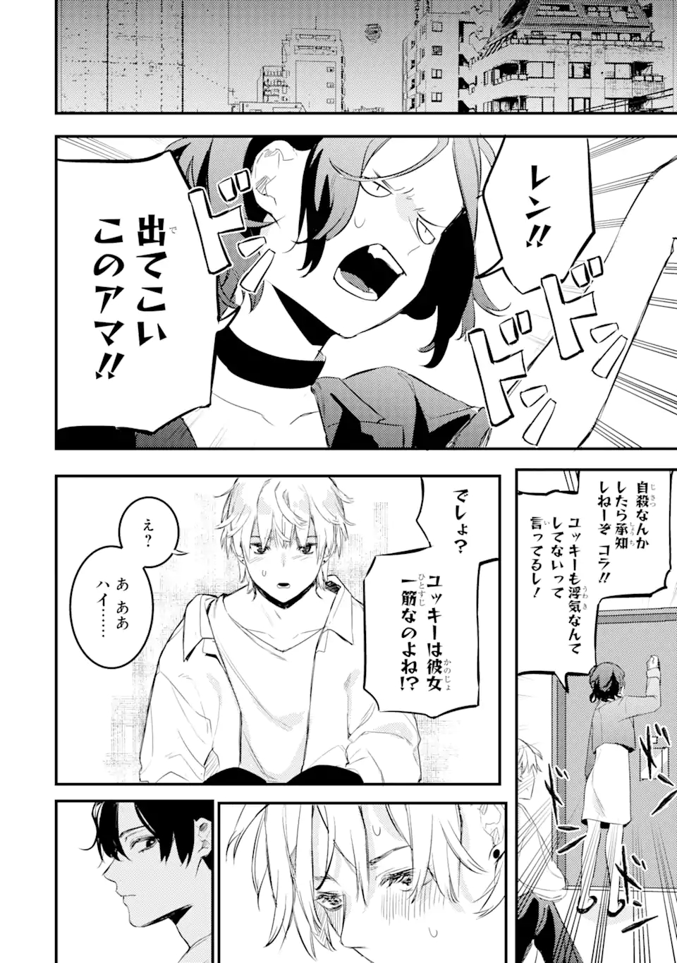 Denki Unagi no Strategy - Chapter 8.2 - Page 14