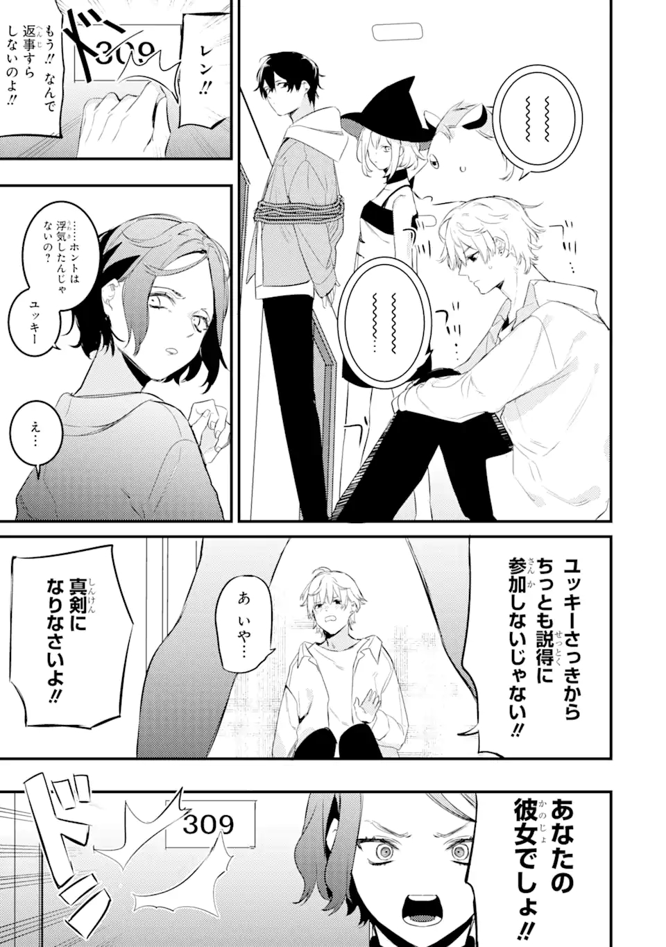 Denki Unagi no Strategy - Chapter 8.2 - Page 15