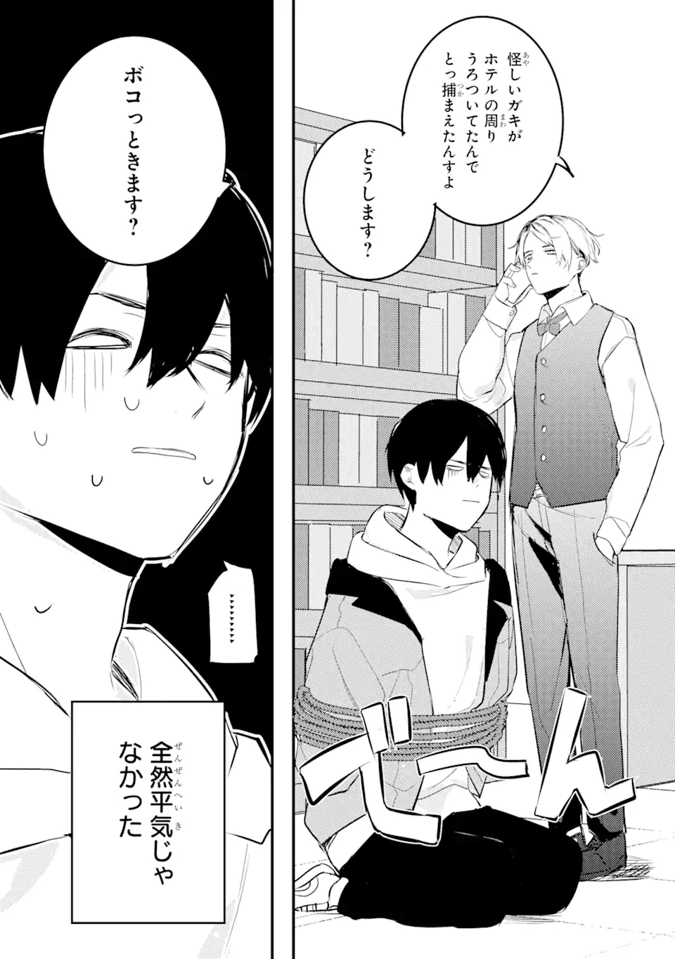 Denki Unagi no Strategy - Chapter 8.2 - Page 2