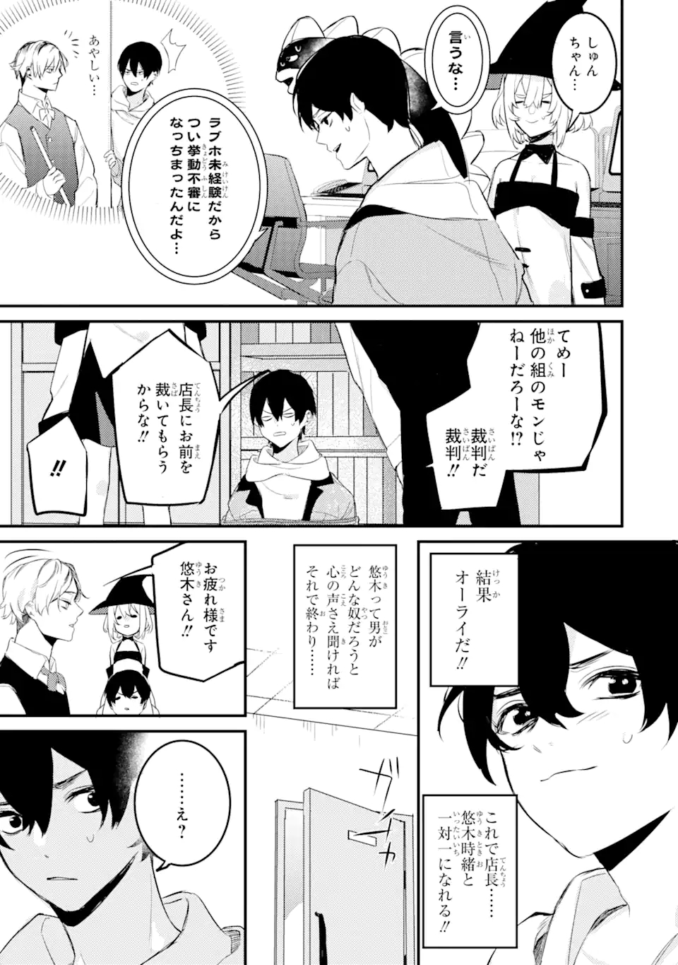 Denki Unagi no Strategy - Chapter 8.2 - Page 3