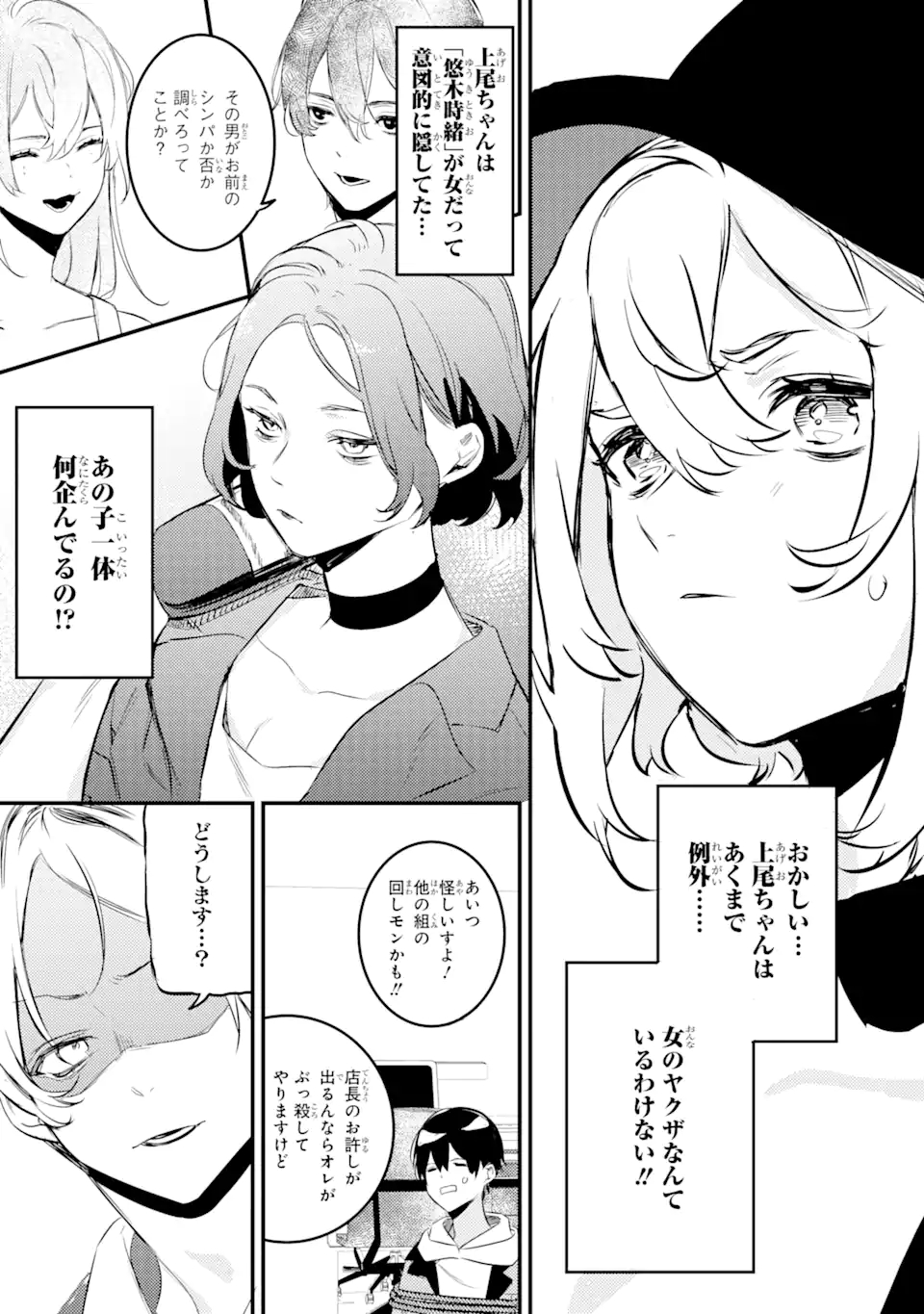 Denki Unagi no Strategy - Chapter 8.2 - Page 5