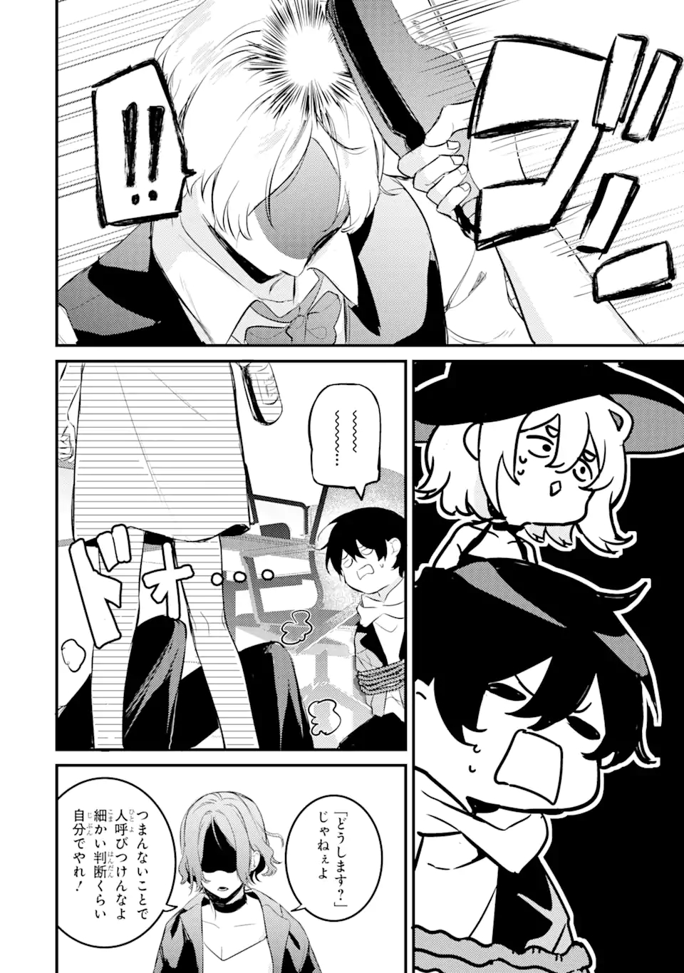 Denki Unagi no Strategy - Chapter 8.2 - Page 6