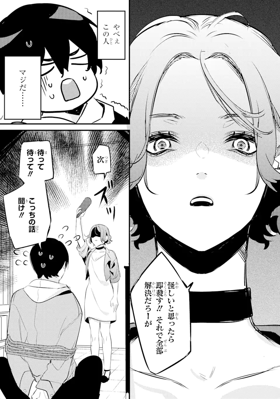 Denki Unagi no Strategy - Chapter 8.2 - Page 7