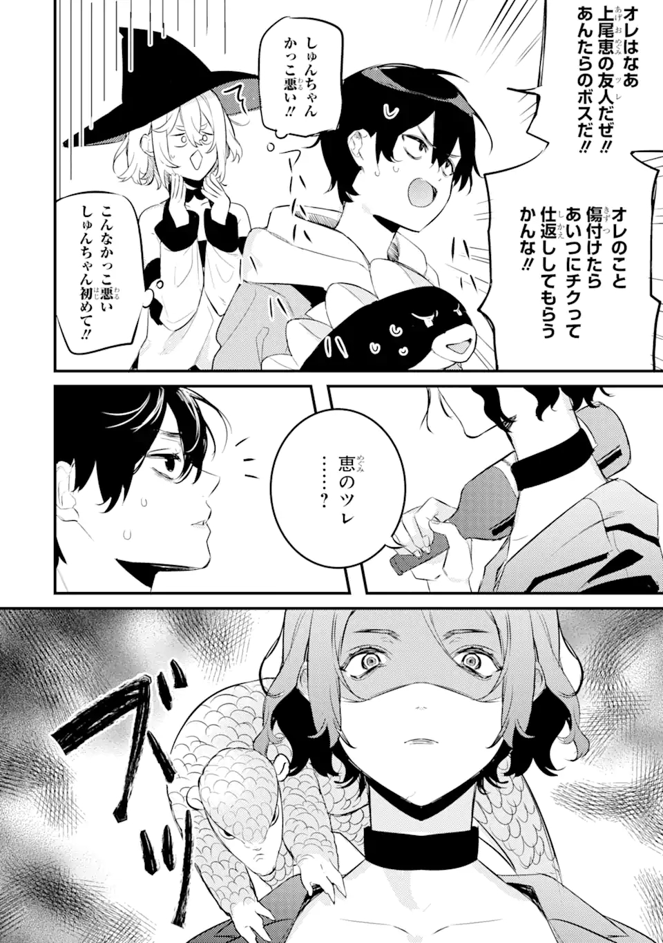 Denki Unagi no Strategy - Chapter 8.2 - Page 8