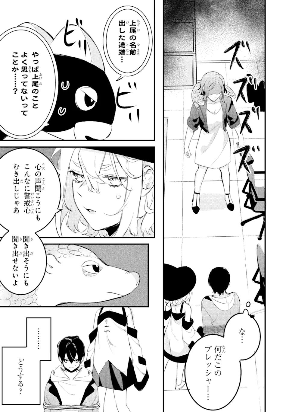 Denki Unagi no Strategy - Chapter 8.2 - Page 9