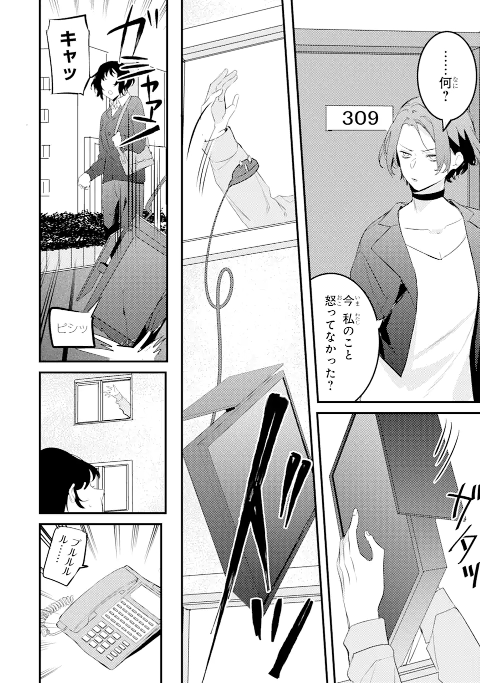 Denki Unagi no Strategy - Chapter 8.3 - Page 1