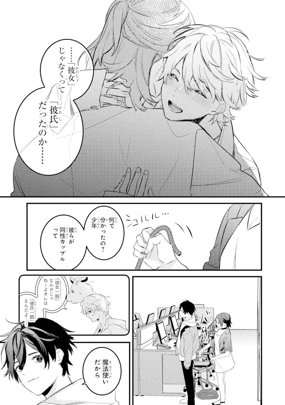 Denki Unagi no Strategy - Chapter 8.3 - Page 10