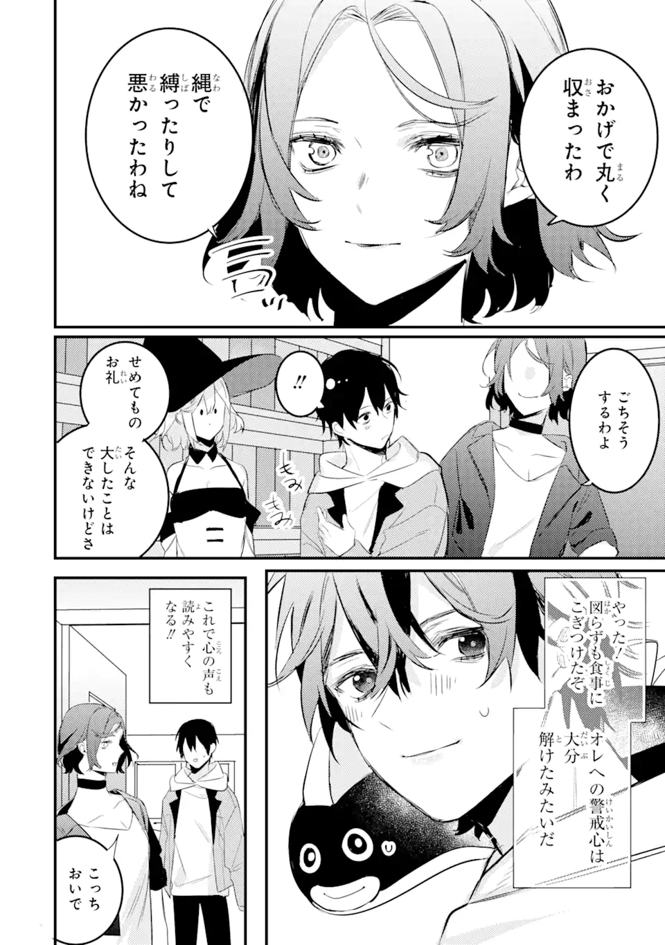 Denki Unagi no Strategy - Chapter 8.3 - Page 11