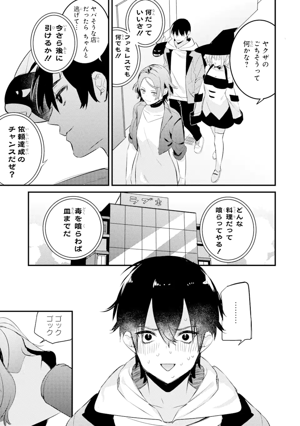 Denki Unagi no Strategy - Chapter 8.3 - Page 12