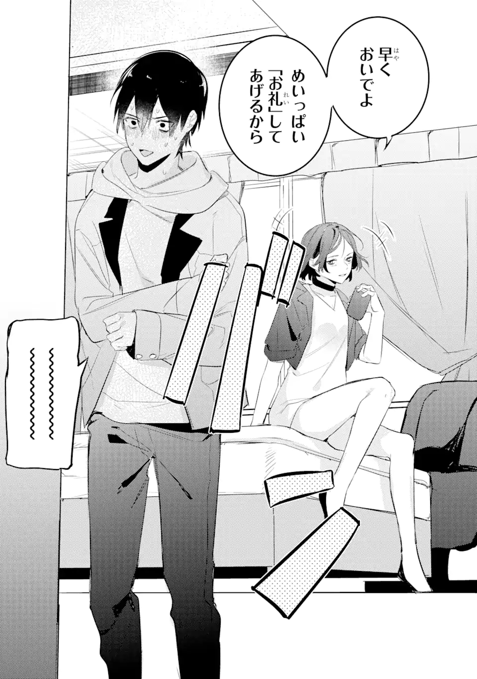 Denki Unagi no Strategy - Chapter 8.3 - Page 13