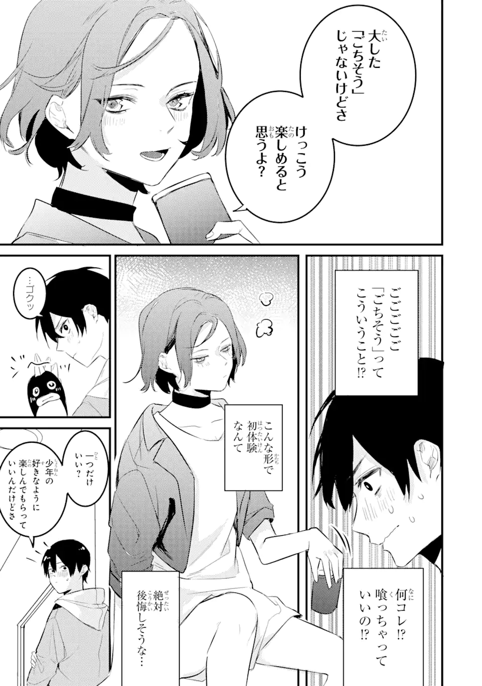 Denki Unagi no Strategy - Chapter 8.3 - Page 14