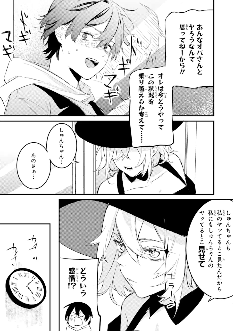 Denki Unagi no Strategy - Chapter 8.3 - Page 16