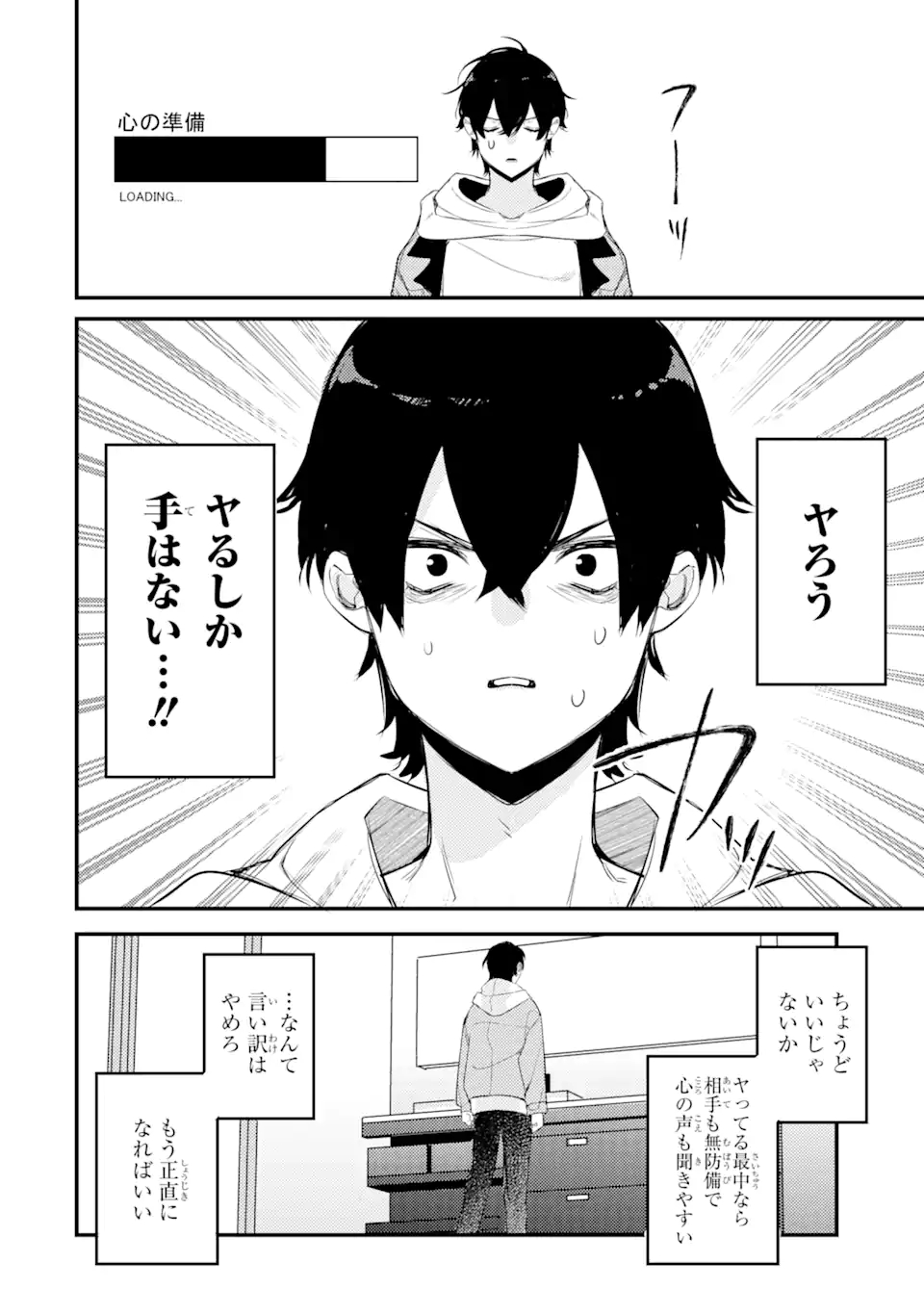 Denki Unagi no Strategy - Chapter 8.3 - Page 17