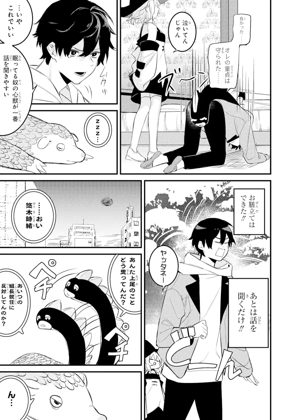 Denki Unagi no Strategy - Chapter 8.3 - Page 20